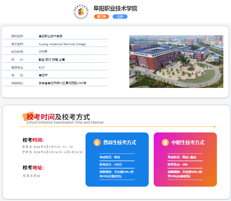 2025年阜陽職業(yè)技術學院校考考試內容是什么？備考推薦安徽單招網集訓營！校考培訓+升學指導！-圖2