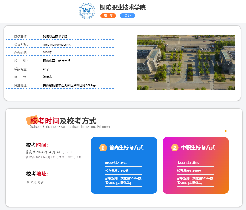 2025年銅陵職業學院?？伎荚噧热菔鞘裁?？備考推薦安徽單招網集訓營！?？寂嘤?升學指導！-圖2