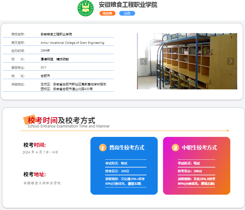 2025年安徽糧食工程職業(yè)學(xué)院校考考試內(nèi)容是什么？備考推薦安徽單招網(wǎng)集訓(xùn)營！校考培訓(xùn)+升學(xué)指導(dǎo)！-圖2