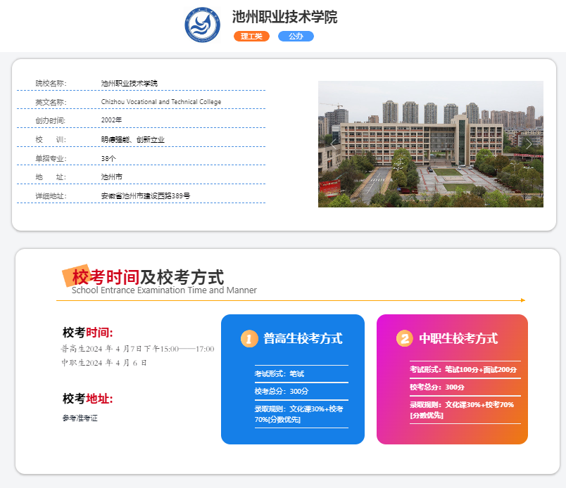 2025年池州職業(yè)技術(shù)學(xué)院?？伎荚噧?nèi)容是什么？備考推薦安徽單招網(wǎng)集訓(xùn)營！校考培訓(xùn)+升學(xué)指導(dǎo)！-圖2