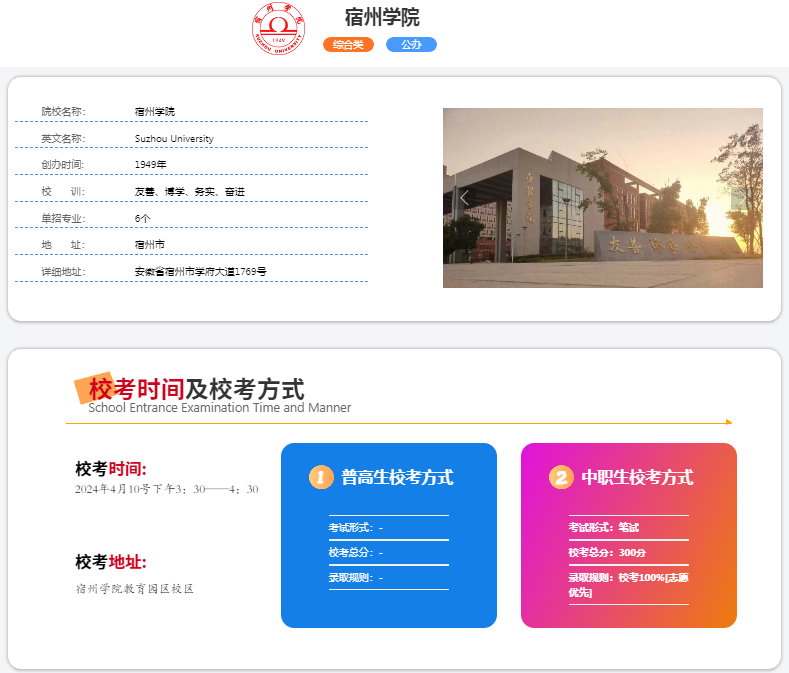 2025年宿州學院校考考試內容是什么？備考推薦安徽單招網集訓營！校考培訓+升學指導！-圖2