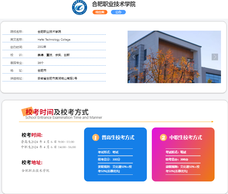 2025年合肥職業技術學院校考考試內容是什么？備考推薦安徽單招網集訓營！校考培訓+升學指導！-圖2