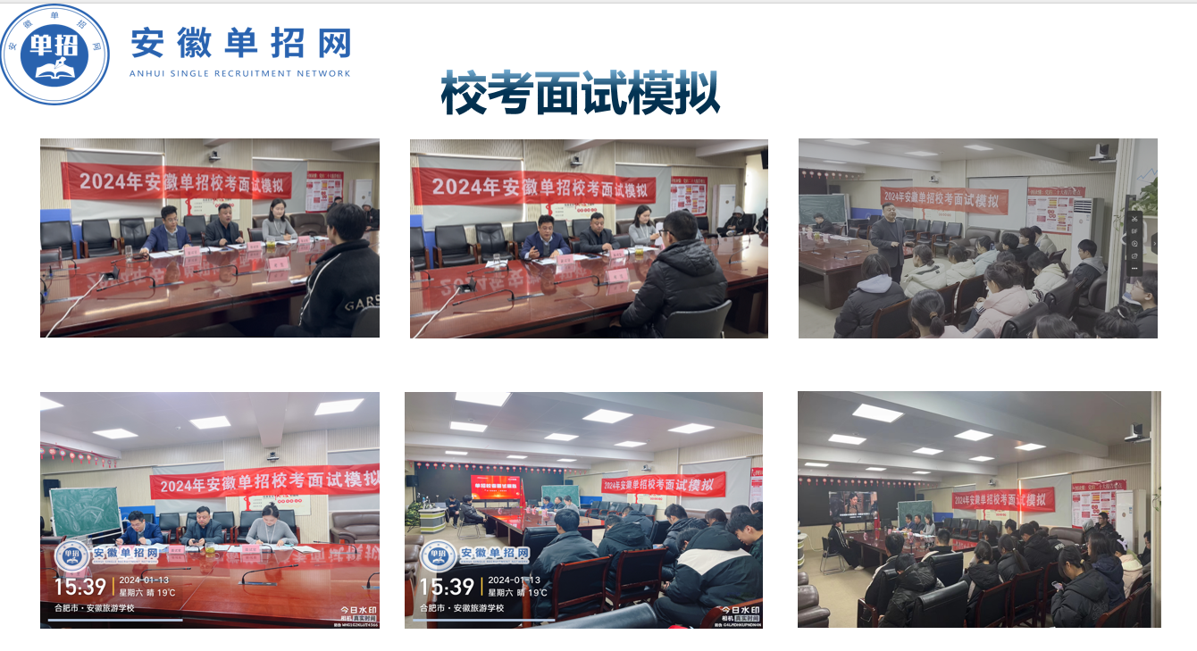 2025年安徽省分類考試/高職單招/春季高考校考文化課（語數英）+校考綜合性素質測試培訓班-安徽單招網（志愿填報指導+升學規劃指導）-圖2