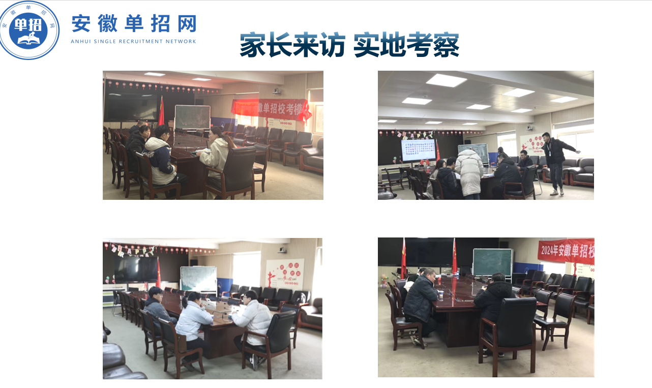 2025年安徽省分類考試/高職單招/春季高考校考文化課（語數英）+校考綜合性素質測試培訓班-安徽單招網（志愿填報指導+升學規劃指導）-圖3