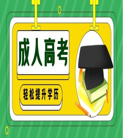 2025年合肥師范學院成人高考函授最新報考流程匯總+指定報名入口-圖1