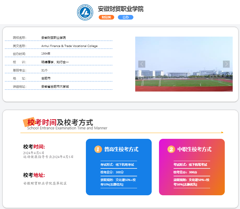 2025年安徽財(cái)貿(mào)職業(yè)學(xué)院校考考試內(nèi)容是什么？備考推薦安徽單招網(wǎng)集訓(xùn)營(yíng)！校考培訓(xùn)+升學(xué)指導(dǎo)！-圖2