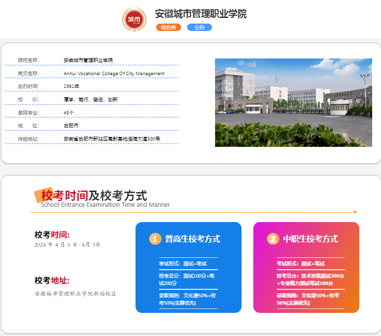 2025年安徽機電職業技術學院校考考試內容是什么？備考推薦安徽單招網集訓營！校考培訓+升學指導！-圖2