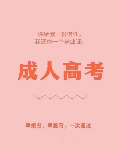 安徽中專生想考大專在哪里報名？報名正確流程是什么？-圖2