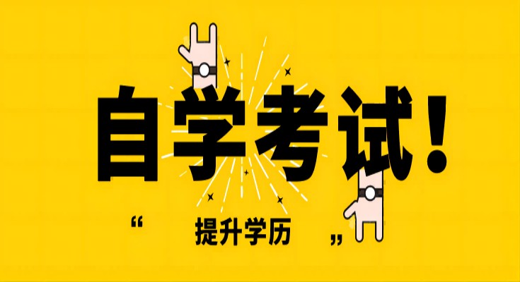安徽中專生想考大專在哪里報名？報名正確流程是什么？-圖3