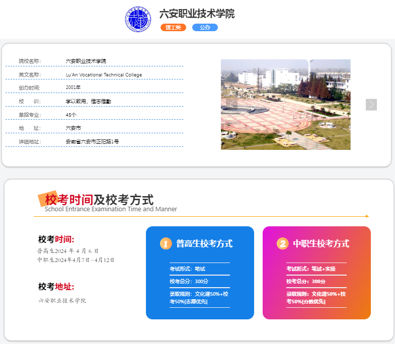 2025年六安職業技術學院校考考試內容是什么？備考推薦安徽單招網集訓營！校考培訓+升學指導！-圖2