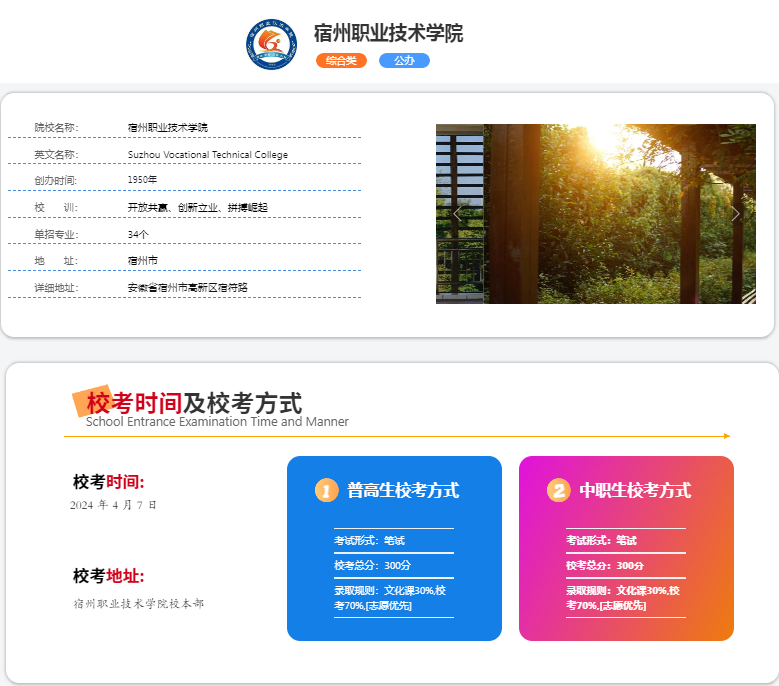 2025年宿州職業(yè)技術學院校考考試內(nèi)容是什么？備考推薦安徽單招網(wǎng)集訓營！校考培訓+升學指導！-圖2
