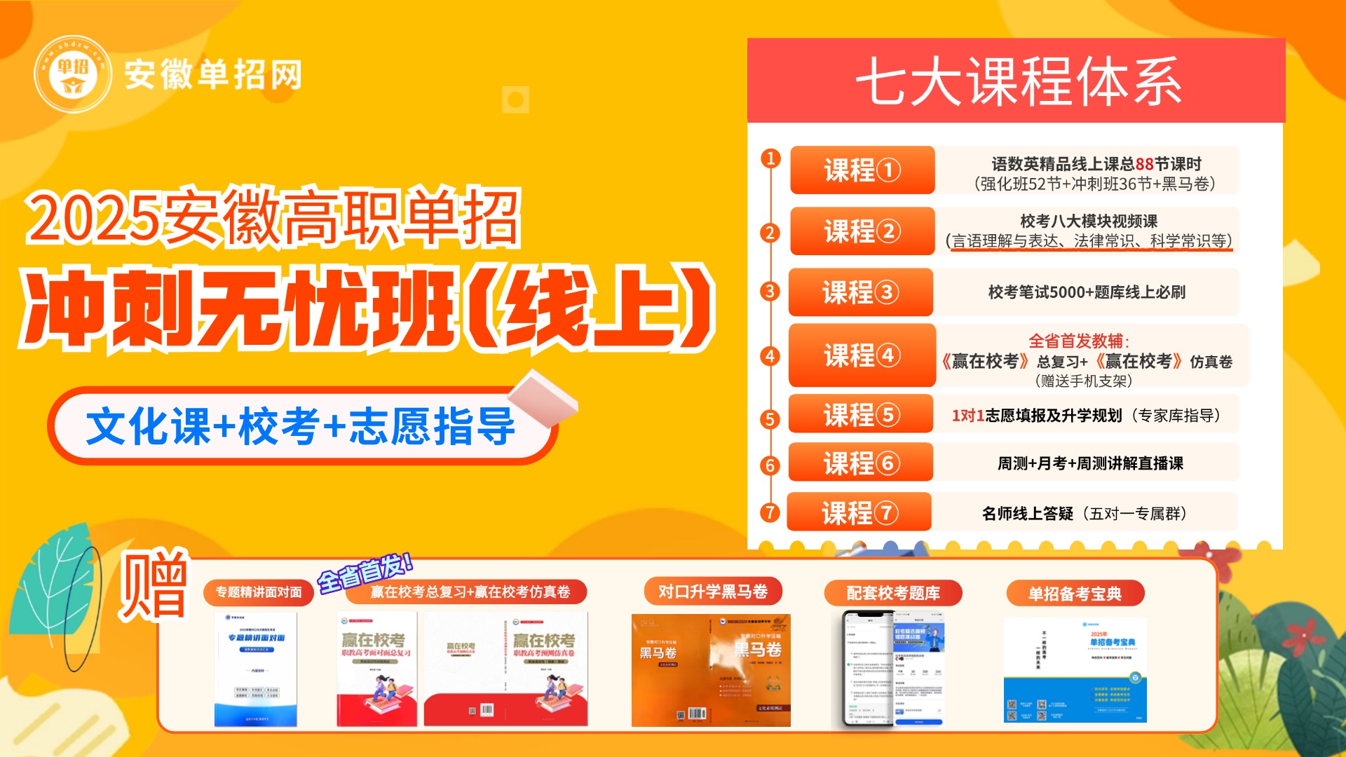 2025年皖北衛(wèi)生職業(yè)學(xué)院高職單招/分類考試文化課需要考多少分才能上？校考考試內(nèi)容和占比是多少？-圖7