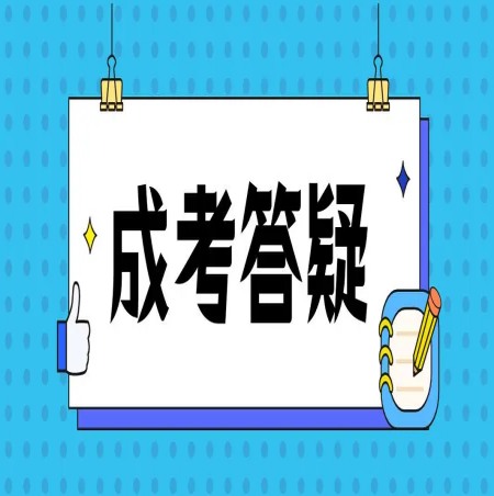 安徽中專生想考大專在哪里報名呢？-圖2