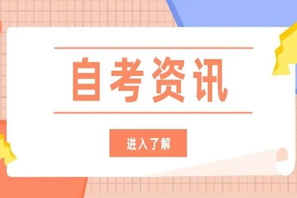 安徽中專生想考大專在哪里報名呢？-圖3