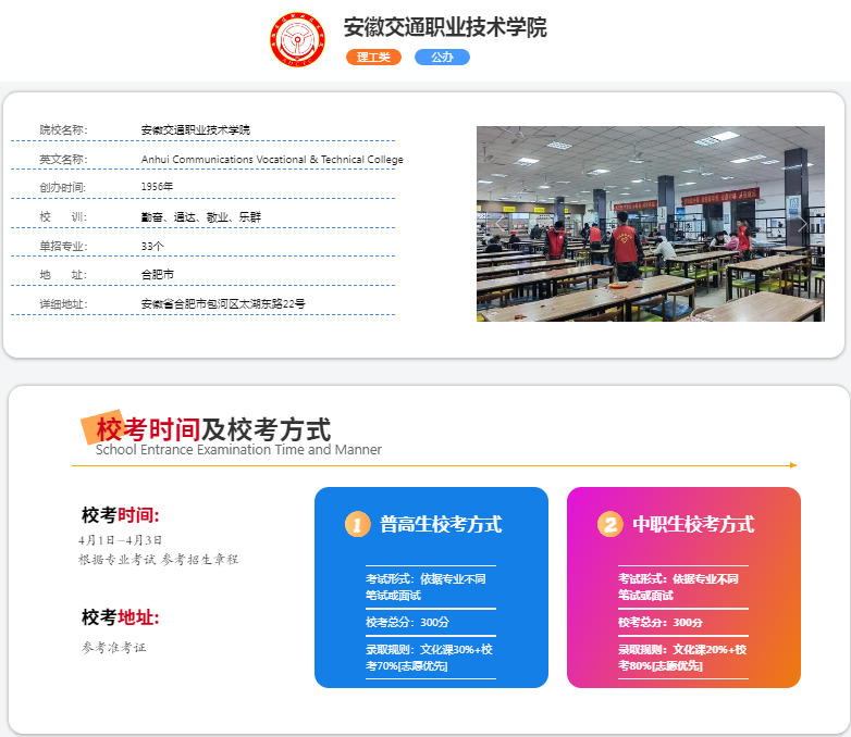 2025年安徽交通職業技術學院校考考試內容是什么？備考推薦安徽單招網集訓營！校考培訓+升學指導！-圖2