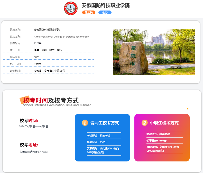 2025年安徽國防科技職業學院校考考試內容是什么？備考推薦安徽單招網集訓營！校考培訓+升學指導！-圖2