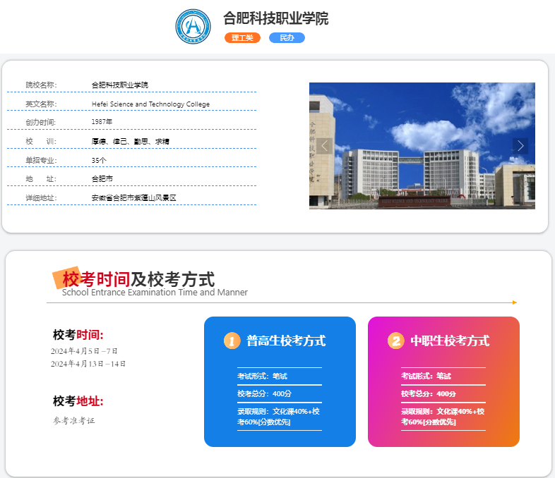 2025年合肥科技職業學院?？伎荚噧热菔鞘裁?？備考推薦安徽單招網集訓營！?？寂嘤?升學指導！-圖2