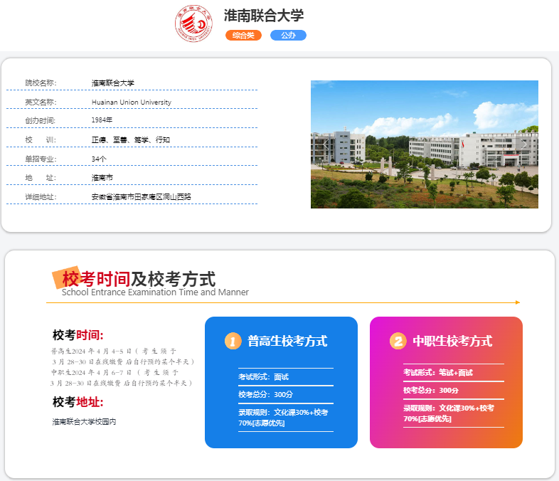 2025年淮南聯合大學校考考試內容是什么？備考推薦安徽單招網集訓營！校考培訓+升學指導！-圖2