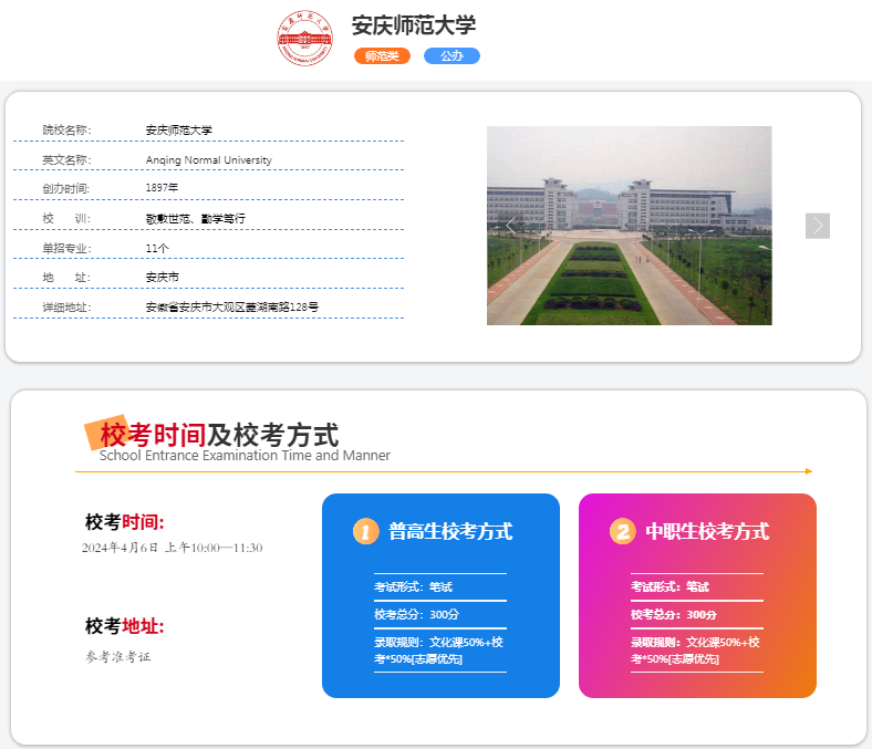 2025年安慶師范大學校考考試內容是什么？備考推薦安徽單招網集訓營！校考培訓+升學指導！-圖2