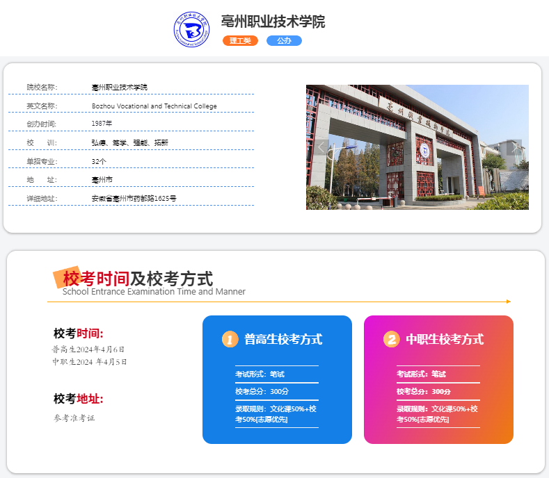 2025年亳州職業技術學院校考考試內容是什么？備考推薦安徽單招網集訓營！校考培訓+升學指導！-圖2
