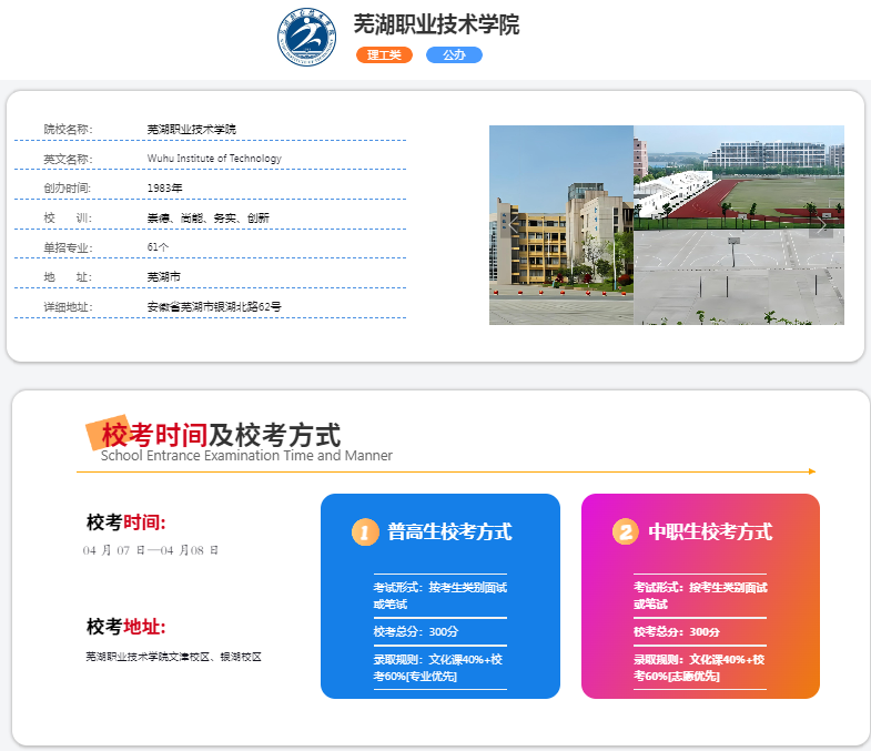 2025年蕪湖職業技術學院校考考試內容是什么？備考推薦安徽單招網集訓營！?？寂嘤?升學指導！-圖2