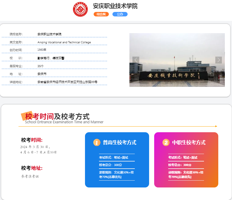 2025年安慶職業技術學院?？伎荚噧热菔鞘裁?？備考推薦安徽單招網集訓營！?？寂嘤?升學指導！-圖2