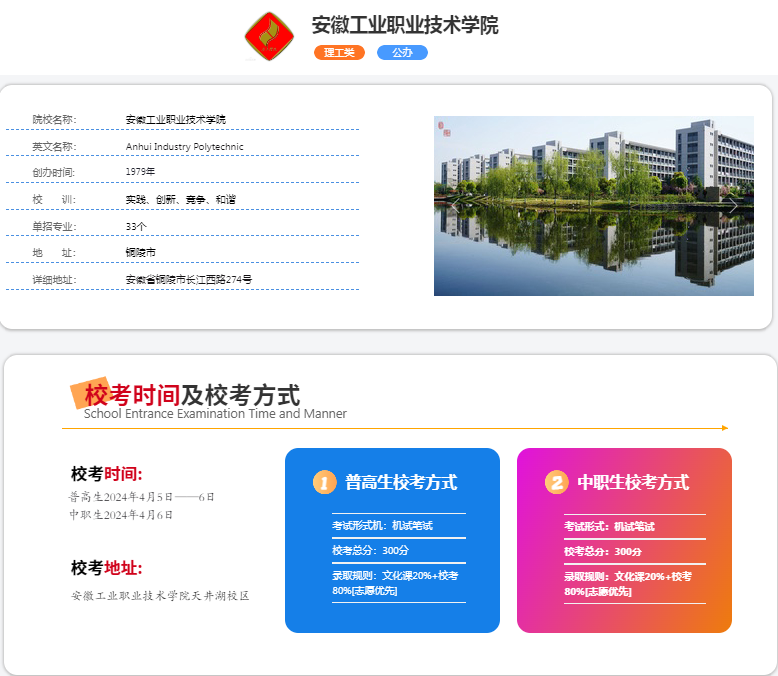 2025年安徽工業職業技術學院校考考試內容是什么？備考推薦安徽單招網集訓營！校考培訓+升學指導！-圖2