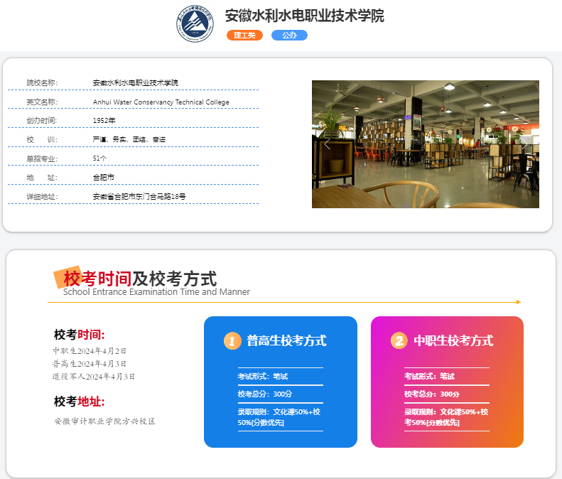 2025年安徽水利水電職業技術學院校考考試內容是什么？備考推薦安徽單招網集訓營！校考培訓+升學指導！-圖2