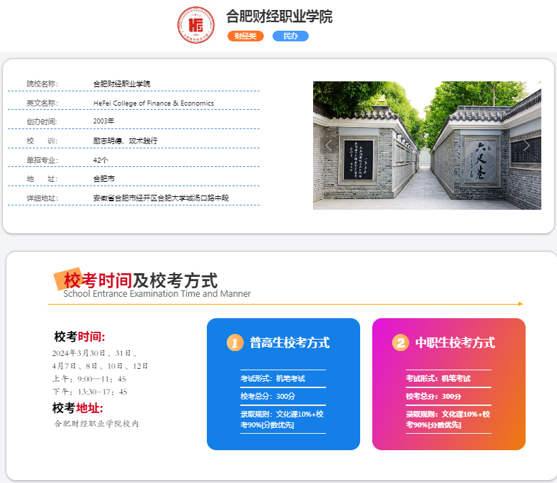 2025年合肥財經職業學院?？伎荚噧热菔鞘裁?？備考推薦安徽單招網集訓營！?？寂嘤?升學指導！-圖2