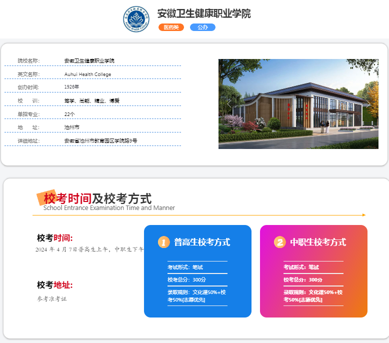 2025年安徽衛(wèi)生健康職業(yè)學(xué)院校考考試內(nèi)容是什么？備考推薦安徽單招網(wǎng)集訓(xùn)營！校考培訓(xùn)+升學(xué)指導(dǎo)！-圖2