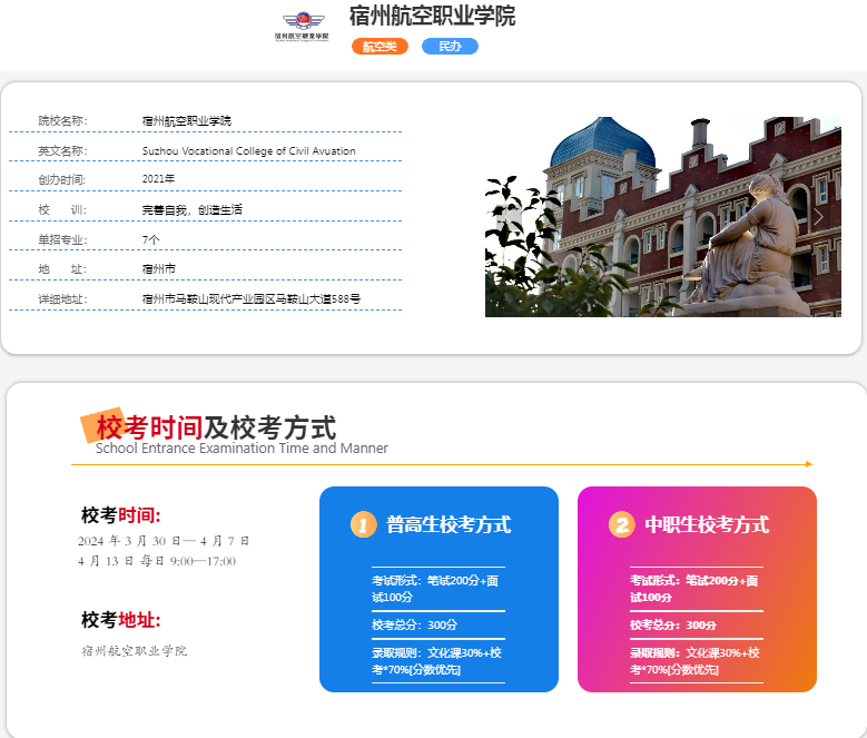 2025年宿州航空職業學院校考考試內容是什么？備考推薦安徽單招網集訓營！校考培訓+升學指導！-圖2