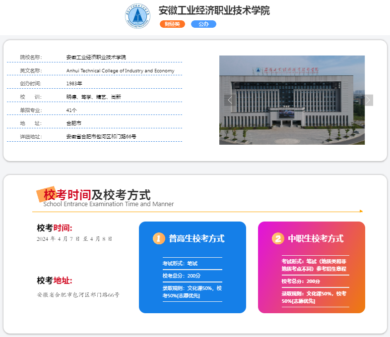 2025年安徽工業經濟職業技術學院校考考試內容是什么？備考推薦安徽單招網集訓營！校考培訓+升學指導！-圖2