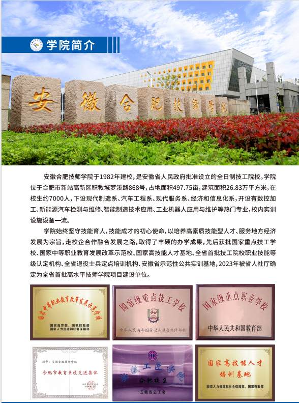 2025年安徽省公辦免中專（技師院校）排名——安徽合肥技師學(xué)院-圖2