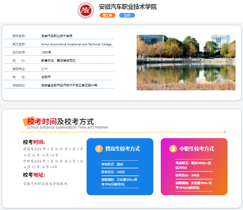 2025年安徽汽車職業技術學院校考考試內容是什么？備考推薦安徽單招網集訓營！校考培訓+升學指導！-圖2