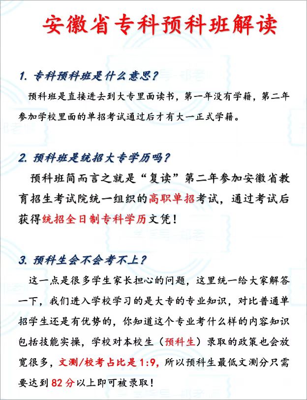 2025年合肥市中職生分類考試沒考上專科怎么辦?安徽工貿國際預科班-圖5