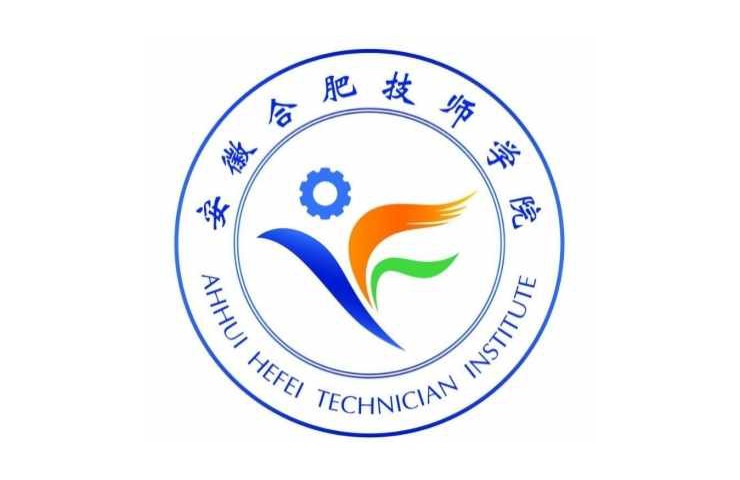 安徽合肥技師學院-技能-學歷雙向提升-圖1
