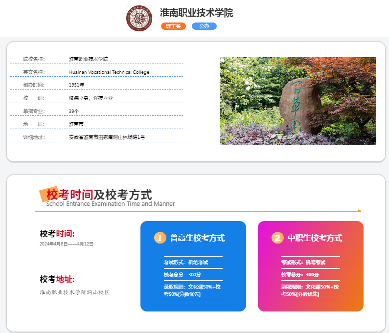 2025年淮南職業技術學院校考考試內容是什么？備考推薦安徽單招網集訓營！校考培訓+升學指導！-圖2