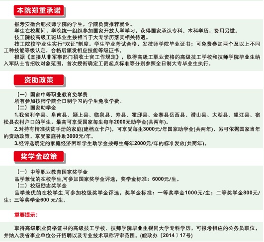 2025年安徽免學(xué)費的國家公辦技師學(xué)院有哪些?2025年安徽中考生中考分數(shù)不理想可以選合肥技師學(xué)院！-圖2