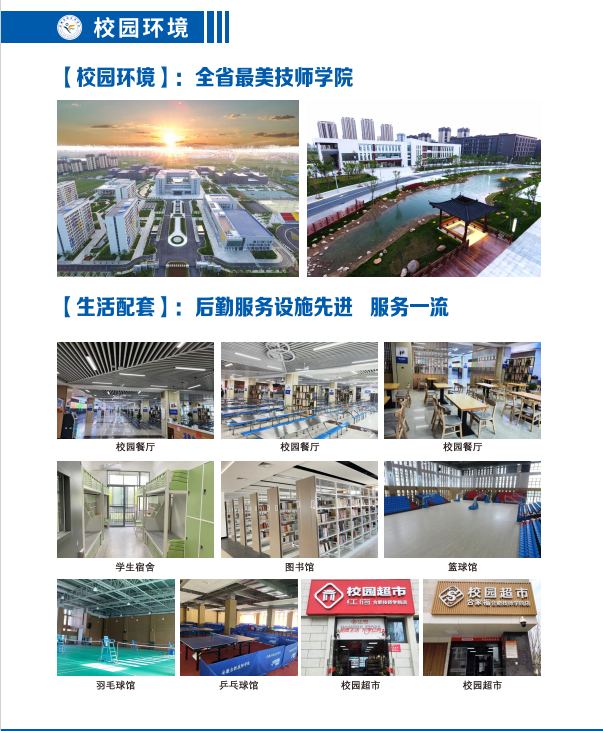 安徽合肥技師學(xué)院報(bào)名入口+招生簡章+報(bào)名條件-圖4
