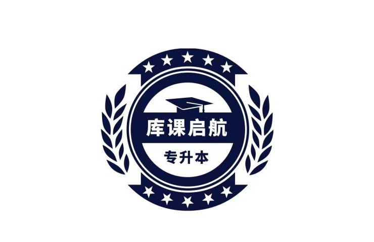 安徽專升本優選：庫課高效培訓助力圓夢-圖1