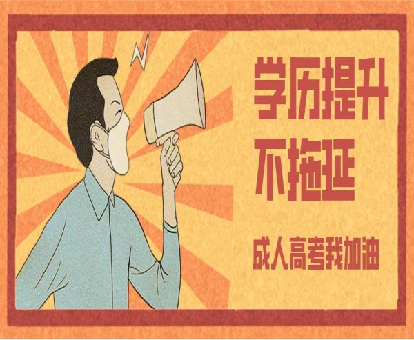 2025年合肥財經職業學院成人高考(成教)大專招生簡章——（適合上班族提升學歷）-圖1