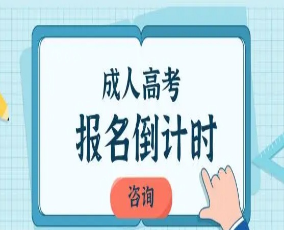 2025年合肥信息技術職業學院成人高考(成教)大專招生簡章——（適合上班族提升學歷）-圖1