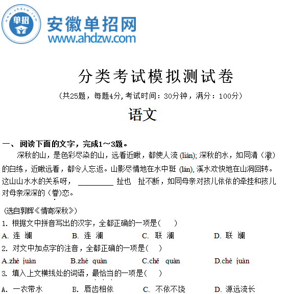 安徽省2025年對口升學/對口本科中職生可以考哪些院校？院校一覽-圖2