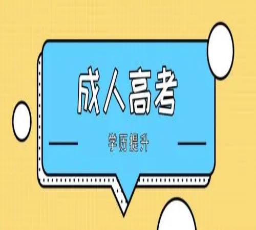 2025年安徽綠海商務(wù)職業(yè)學(xué)院成考最新報名指南——詳細報考流程及報名須知-圖1
