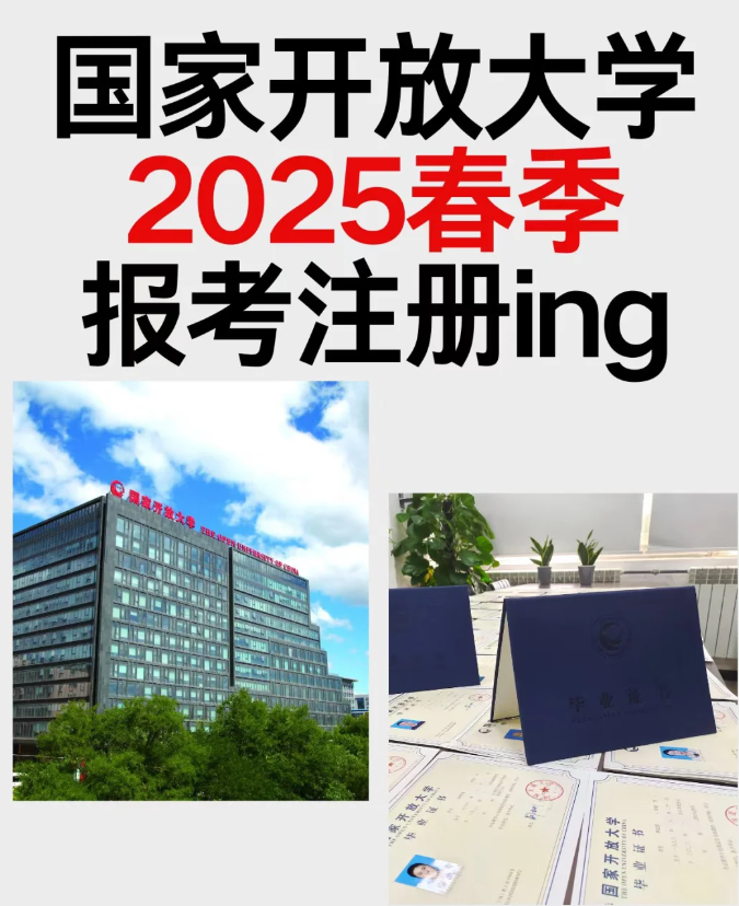 2025年春季合肥市國(guó)家開(kāi)放大學(xué)招生簡(jiǎn)章+報(bào)名條件-圖1