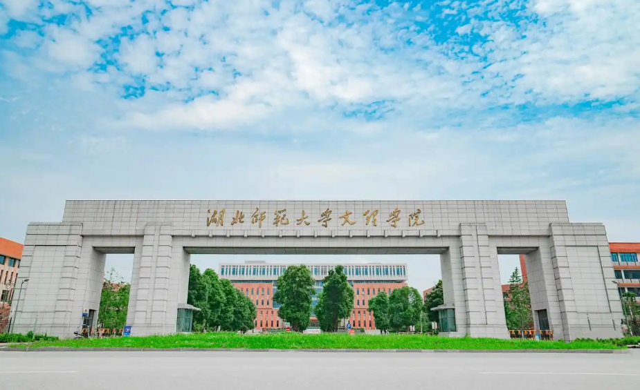 2025年湖北師范大學助學班招生啟動：專科線以下可報，學信網可查-圖1